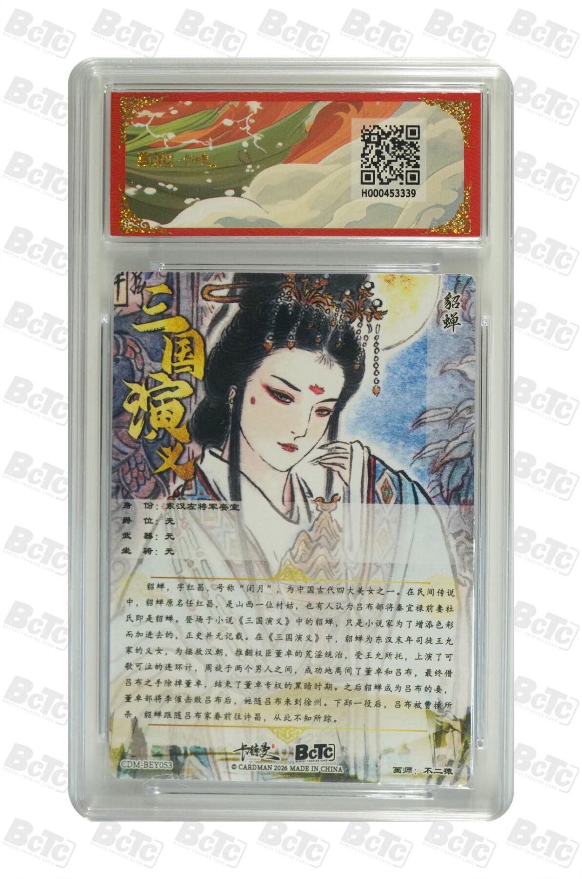 麦趣喜第二场(2月12号周四晚上20点截拍，专注买家市场，福利拉满)  卡德曼三国礼盒 貂蝉 不二猿 10星