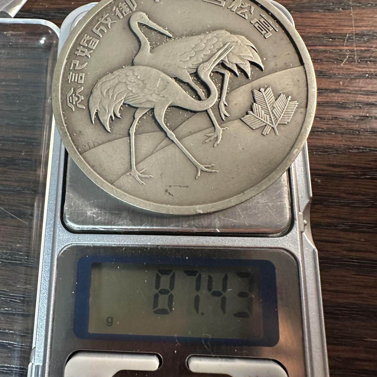 蒂克钱币 -第58场 日本企业章 徽章专场 日本昭和5年 高松工殿下成婚纪念章 60mm 87g 有挂件打孔