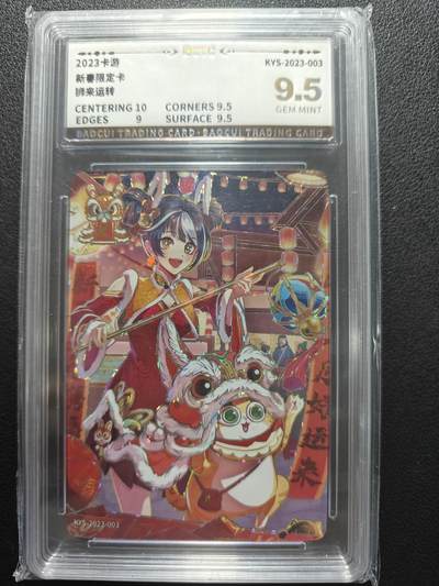 天玑星卡拍第171期《2.12周四截拍年前最后一场》持续收拍收评中 满赠卡需备注 - 卡游 新春限定 狮来运转 保粹9.5