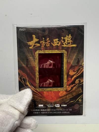 零元拍：2025 卡星时代 大话西游 30周年纪念收藏卡 胶光掠影卡 大窗 胶片实物 真实原始电影放映胶片裁剪两帧 非复刻版！经典剧照选图 每一张都是独一无二的存在！ 周星驰 朱茵 莫文蔚 蔡少芬 吴孟达 刘镇伟 等～ - 零元拍：2025 卡星时代 大话西游 30周年纪念收藏卡 胶光掠影卡 大窗 胶片实物 真实原始电影放映胶片裁剪两帧 非复刻版！经典剧照选图 每一张都是独一无二的存在！ 周星驰 朱茵 莫文蔚 蔡少芬 吴孟达 刘镇伟 等～