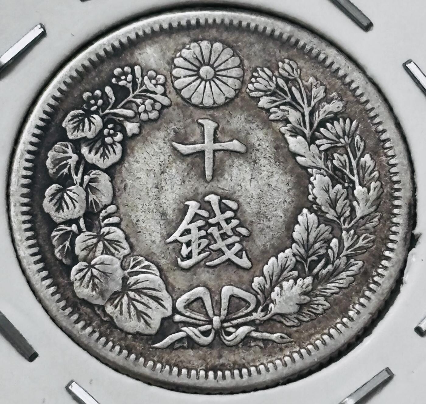 【金马踏春，泉马奔腾】2026 年新年贺岁场，（定于年初五接财神截拍）祝各位老板马到成功，马上有钱，愿岁岁平安喜乐顺遂 好品日本明治四十五年旭日十钱银币，2.2 克 720 银