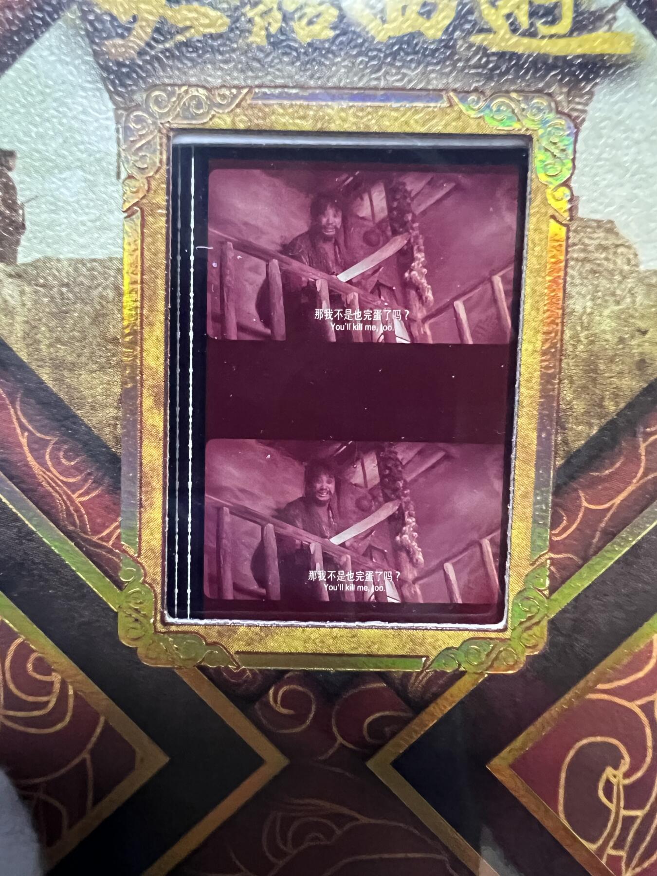 零元拍：2025 卡星时代 大话西游 30周年纪念收藏卡 胶光掠影卡 大窗 胶片实物 真实原始电影放映胶片裁剪两帧 非复刻版！经典剧照选图 每一张都是独一无二的存在！ 周星驰 朱茵 莫文蔚 蔡少芬 吴孟达 刘镇伟 等～