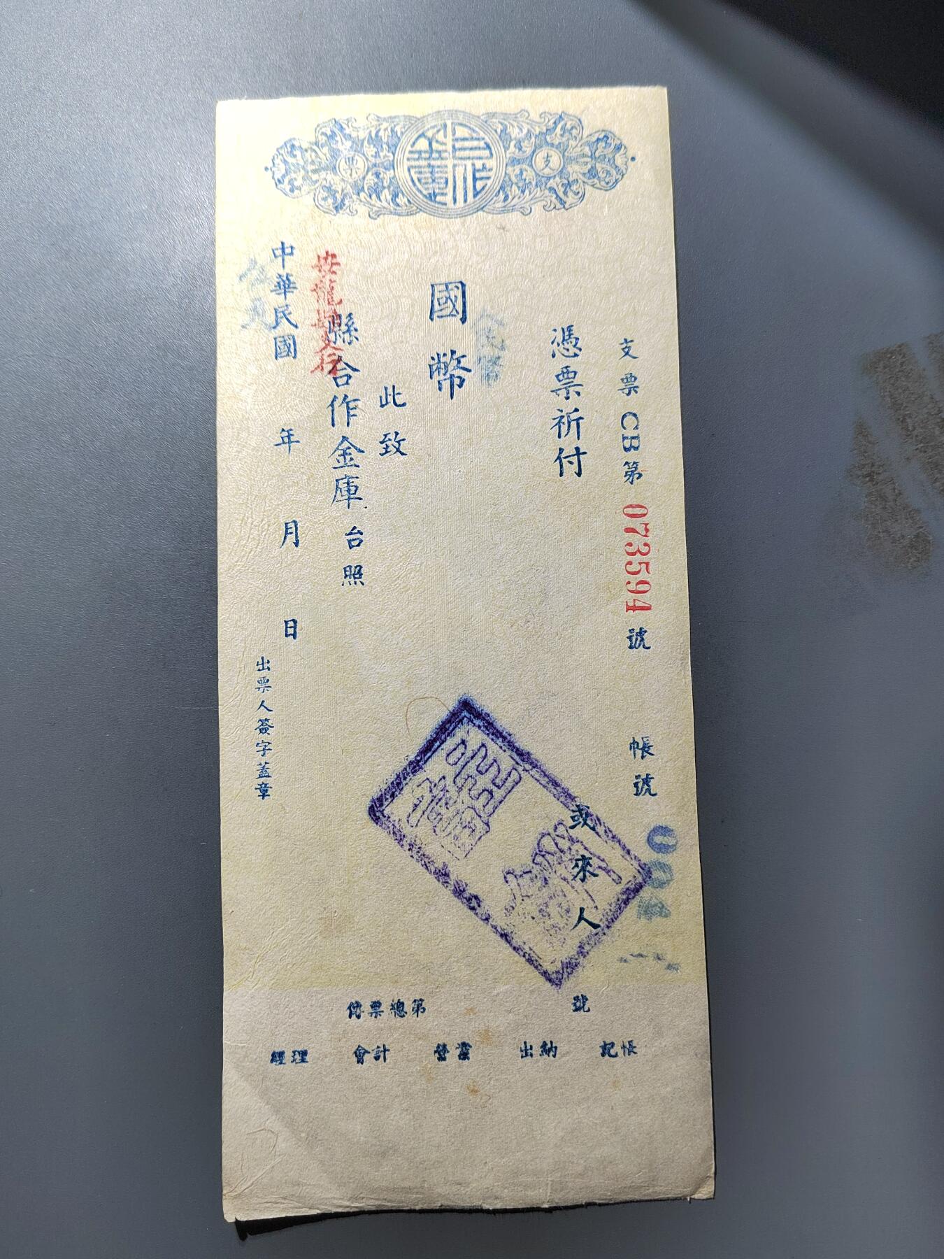 PCAI钱币  25-761  纸币小专场 本票