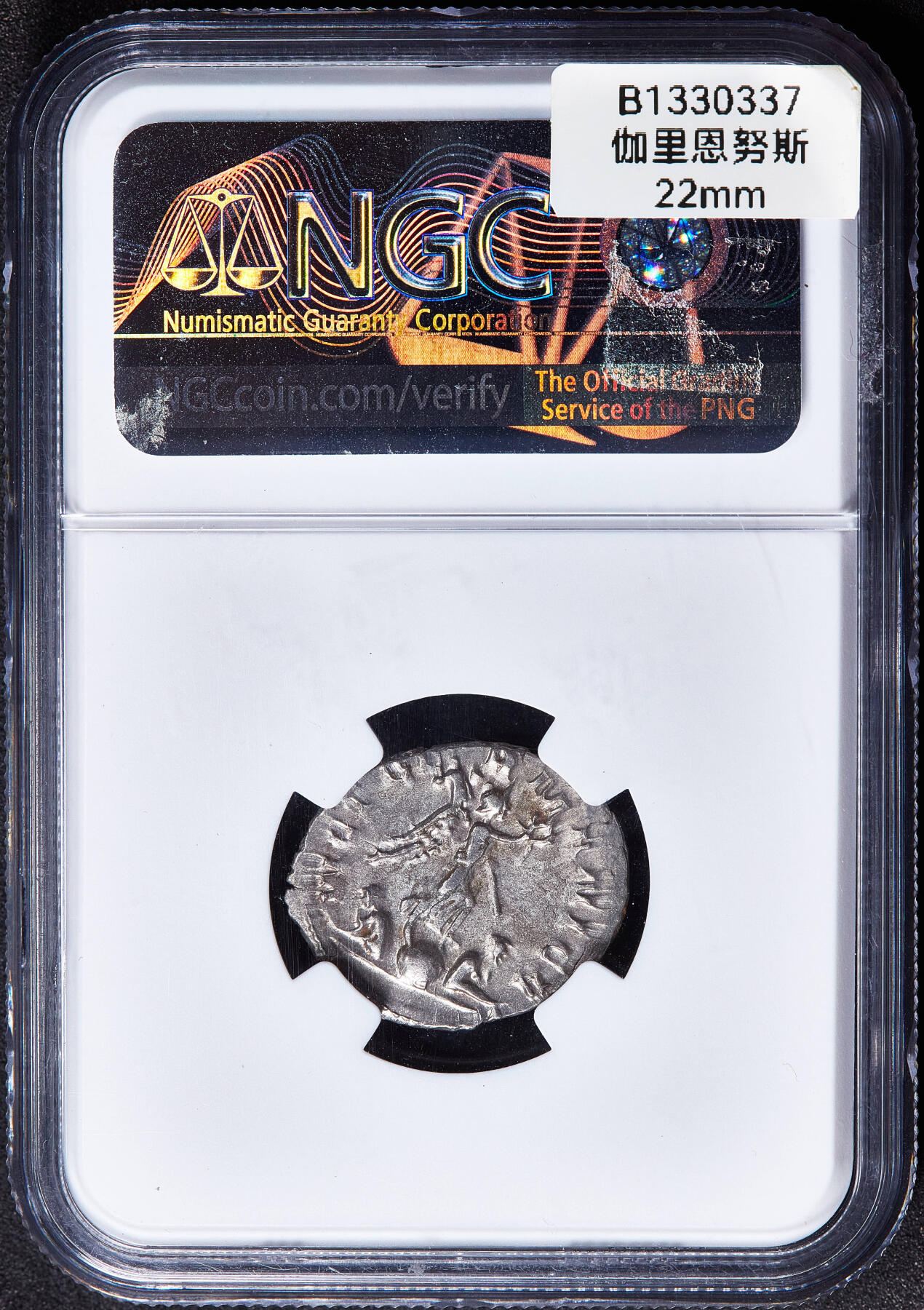 【俄甄集藏】马年新春第一拍 2026年(048)02-25星期三 晚 19:30 全场包邮 古罗马帝国公元255-258年加里恩怒斯日耳曼胜利纪念双狄纳里银币，NGC AU，早期版美品，特殊标签，卢格都诺姆造币厂打制，正面加里恩努斯芒冠面右像，币文“虔敬幸运的奥古斯都”；背面胜利女神站在球上向前伸出桂冠，两边各有一俘虏，币文“日耳曼尼亚的胜利”，直径：22mm