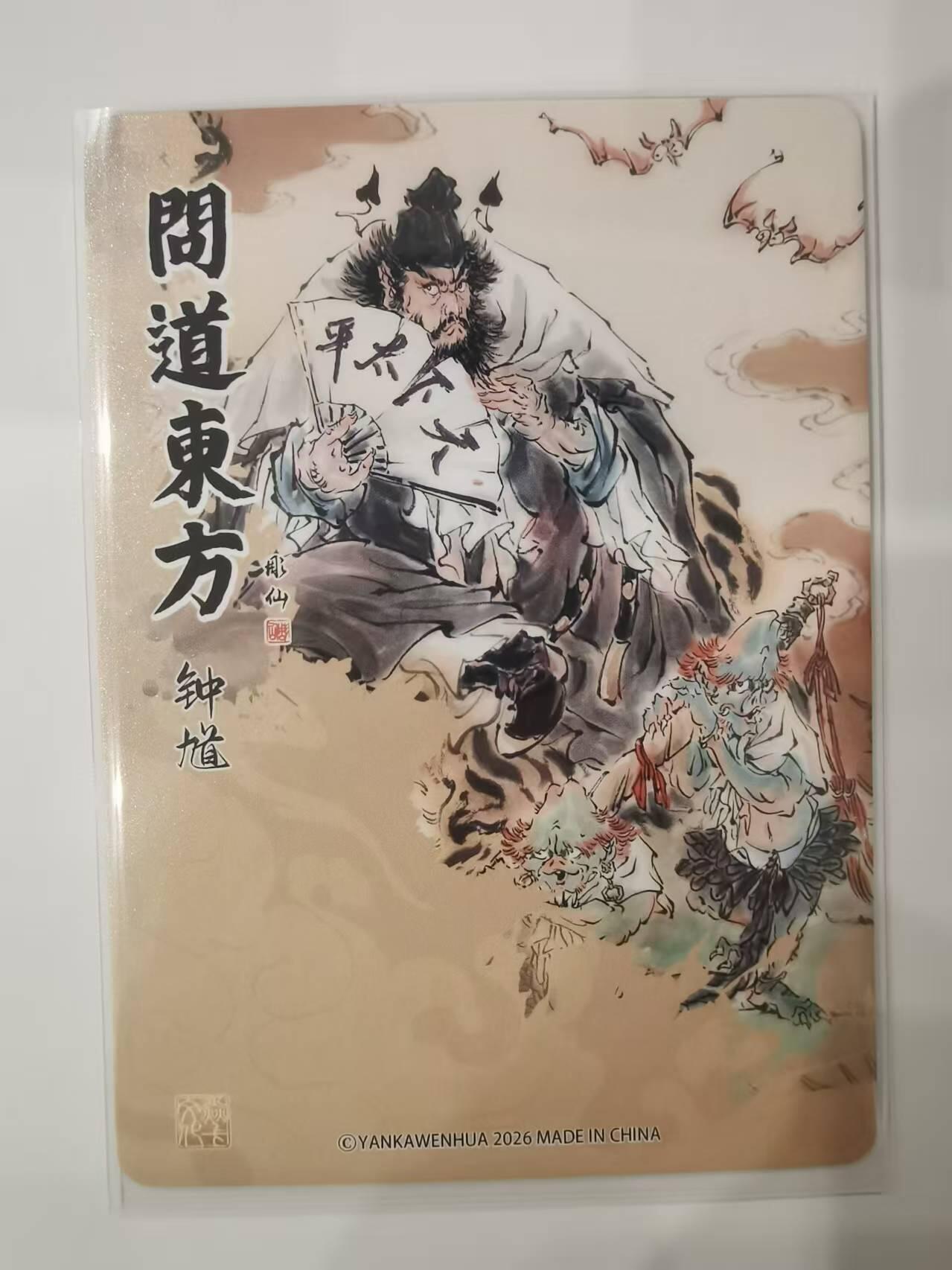 言遇卡牌【新春贺岁场2026.2.22晚22：00截拍】新人闲置欢迎捡漏 钟馗 问道东方 彫仙 粗闪