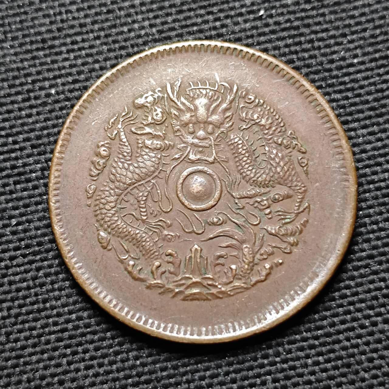 KK钱币收藏小铺  第397期 百期特怕（四拍之一） 2月预留时间 周末发货  清浙江水龙十文 爆龙鳞