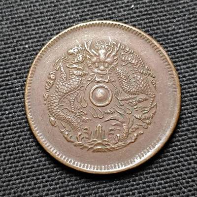 KK钱币收藏小铺  第397期 百期特怕（四拍之一） 2月预留时间 周末发货 -  清浙江水龙十文 爆龙鳞