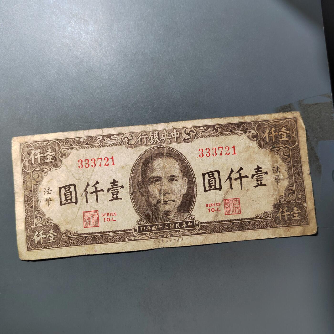 PCAI钱币  19-755  纸币小专场 中央银行壹千