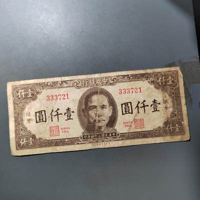 PCAI钱币  19-755  纸币小专场 - 中央银行壹千