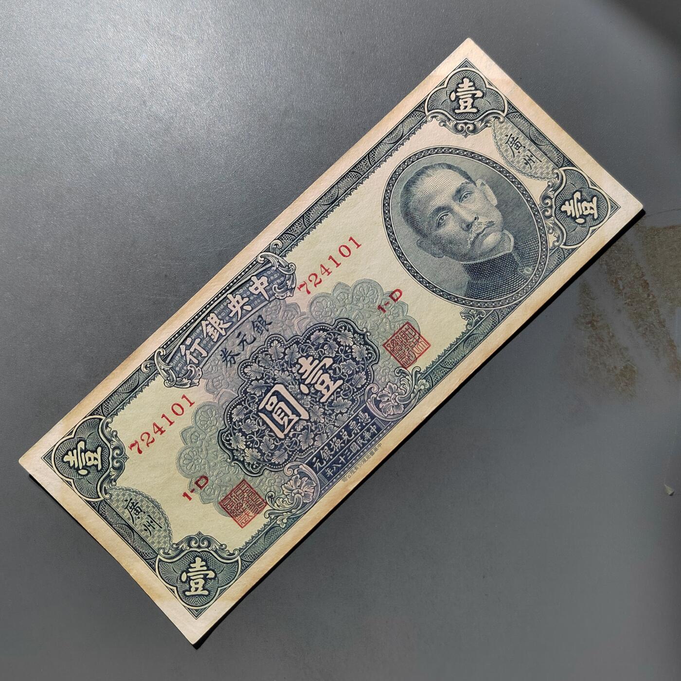 PCAI钱币  19-755  纸币小专场