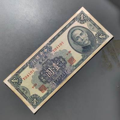 PCAI钱币  19-755  纸币小专场 - 中央银行壹圆