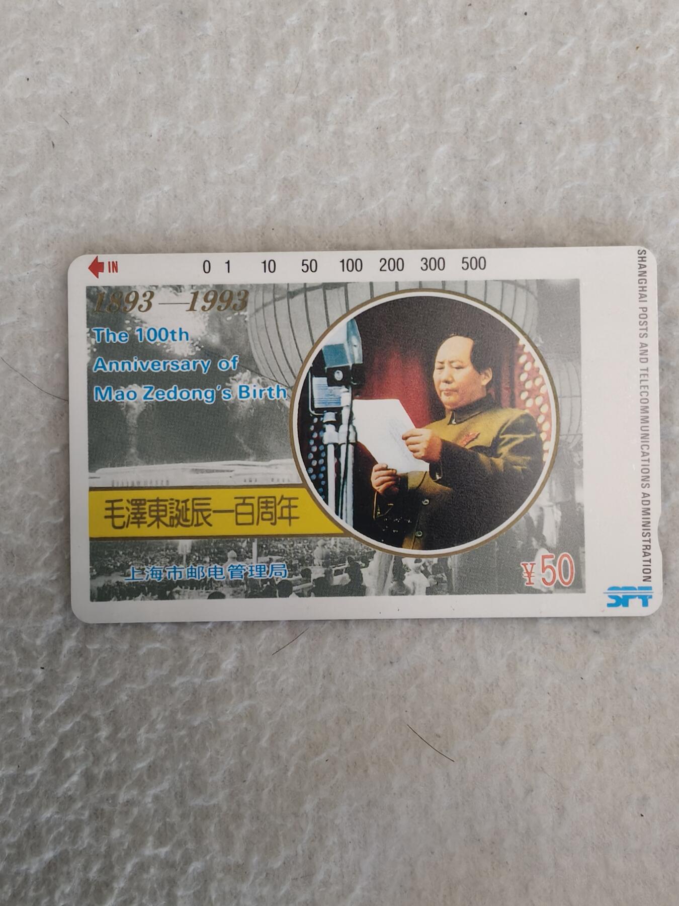 易卡拍卖第76期 上海：毛泽东。（精品地方卡系列）易卡五星⭐️标。如图所示！