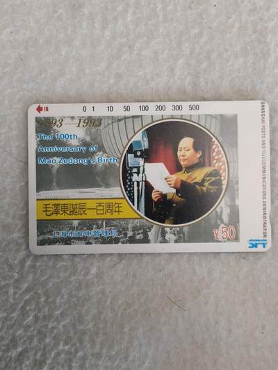 易卡拍卖第76期 - 上海：毛泽东。（精品地方卡系列）易卡五星⭐️标。如图所示！