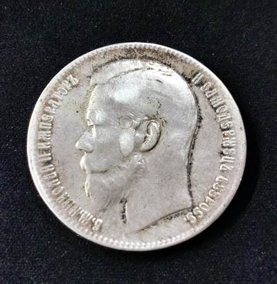 甄臻铺-世界币章拍卖（第51期），送拍享返佣金等优惠多多 - 1898年沙俄帝国发行的1卢布银币