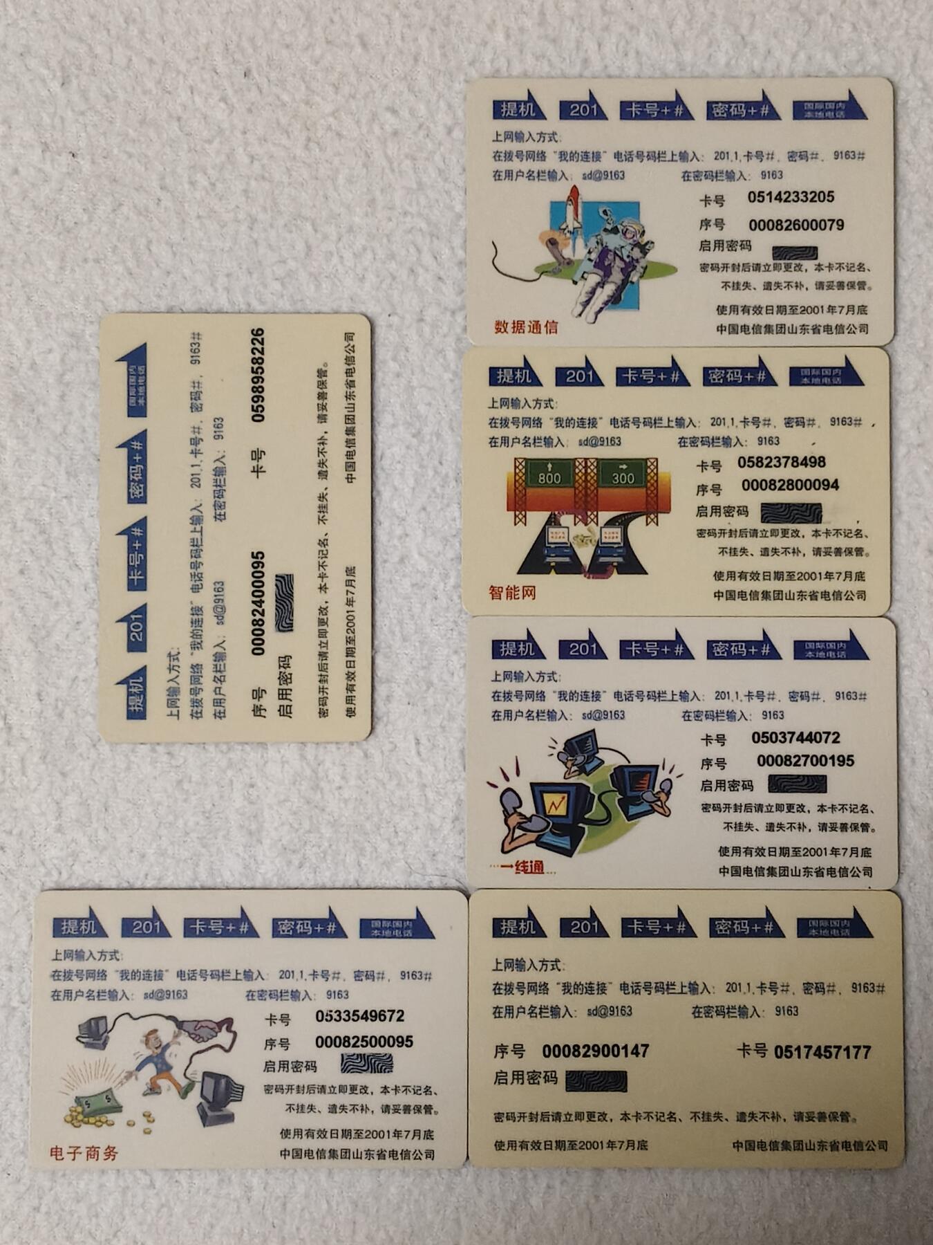易卡拍卖第76期 山东省电信公司揭牌纪念。山东密码卡。全新卡，带册。密码未刮开，收藏级品相。如图所示！
