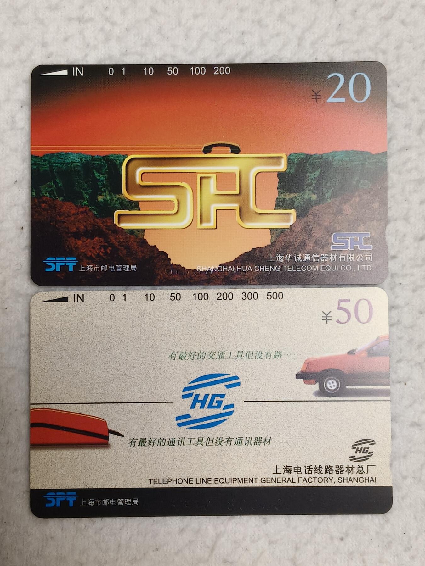 易卡拍卖第76期 上海：通信器材。（精品地方卡系列）易卡五星⭐️标。如图所示！