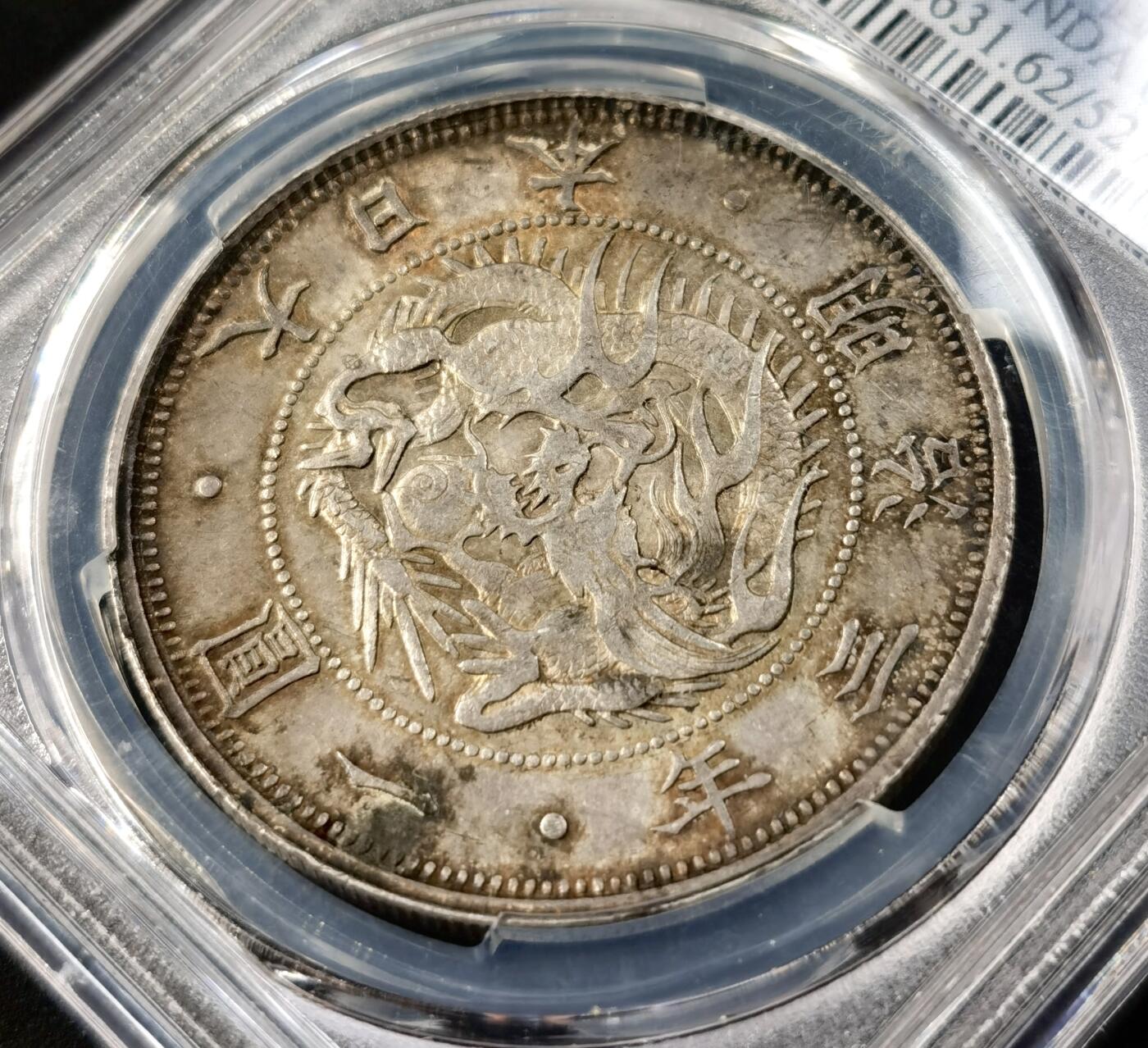 “福币呈祥”新年甄品场（直播拍卖）甄臻铺-世界币章拍卖（第50期），送拍享返佣金等优惠多多 PCGS-MS62 日本明治三年（1870年）一圆银币 TYPE1有轮 原彩原包浆，难得好品！