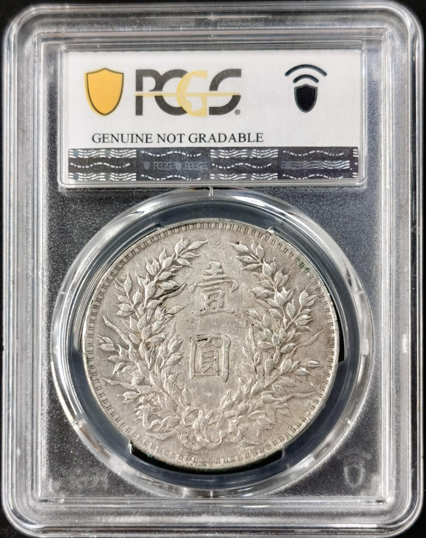 “福币呈祥”新年甄品场（直播拍卖）甄臻铺-世界币章拍卖（第50期），送拍享返佣金等优惠多多 PCGS-AUD 民国三年袁大头嘉禾字体清晰