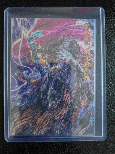 周四第100期阳大大卡牌拍卖第100期（持续收拍品，周六晚上九点截拍，进群福利早知道） - 冷雨夜扈三娘365/370