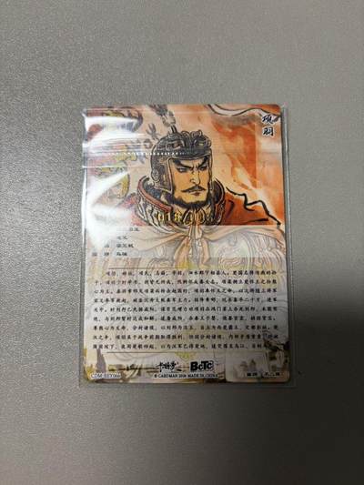 麦趣喜第二场(2月12号周四晚上20点截拍，专注买家市场，福利拉满)  - 【限编】卡德曼不二猿礼盒 项羽 18/36