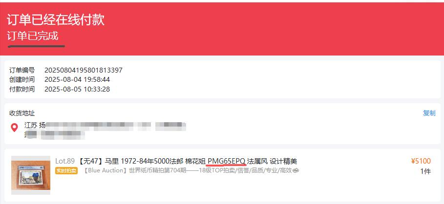 【Blue Auction】世界纸币精拍第785期——18级TOP拍卖/信誉/品质/专业/高效💫