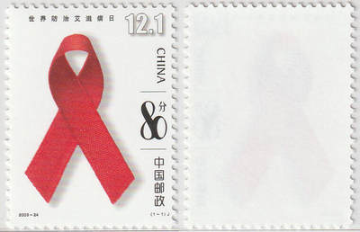 洪涛臻品批发群 精选邮票限时拍卖第1256期  - 2003-24防治艾滋病 1全新
