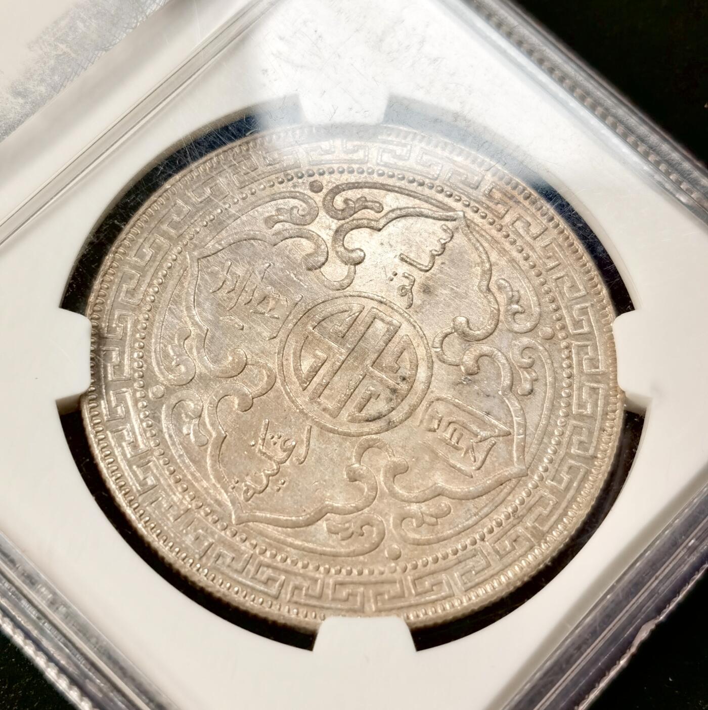 “福币呈祥”新年甄品场（直播拍卖）甄臻铺-世界币章拍卖（第50期），送拍享返佣金等优惠多多 NGC MS62 1930B站洋 老盒严评 更高分仅仅只有542枚 盒有磨损 但不影响币