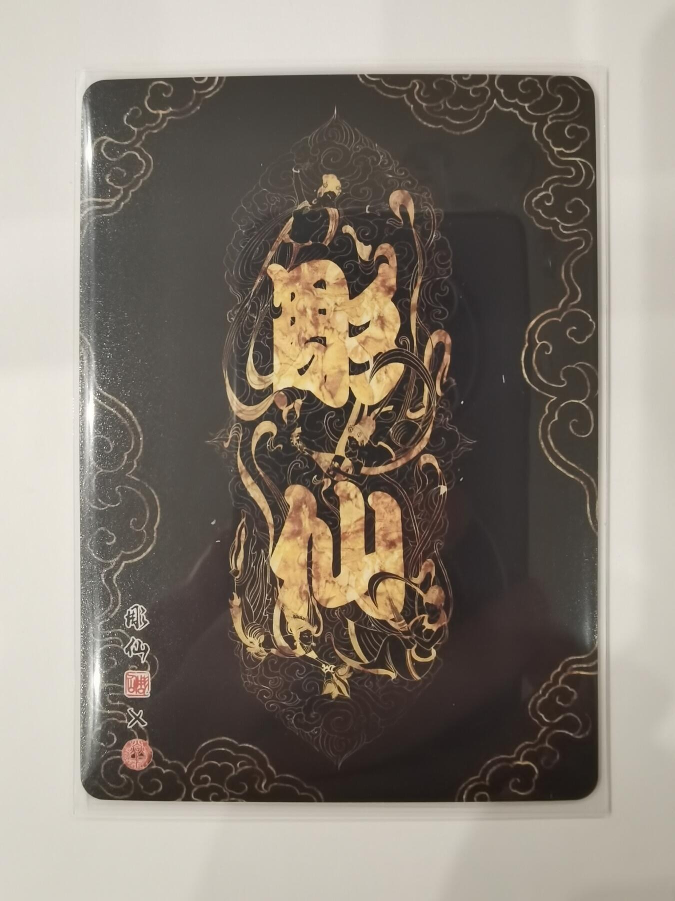 言遇卡牌【新春贺岁场2026.2.22晚22：00截拍】新人闲置欢迎捡漏 银苗 问道东方 彫仙 粗闪