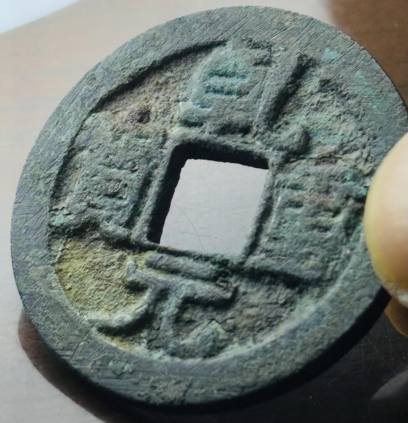 【金马踏春，泉马奔腾】2026 年新年贺岁场，（定于年初五接财神截拍）祝各位老板马到成功，马上有钱，愿岁岁平安喜乐顺遂 唐代李肃宗李亨乾元重宝背重轮，历史货币上第一枚重宝， 重 13.9 克，筒子开，滴水未下，原状态美锈