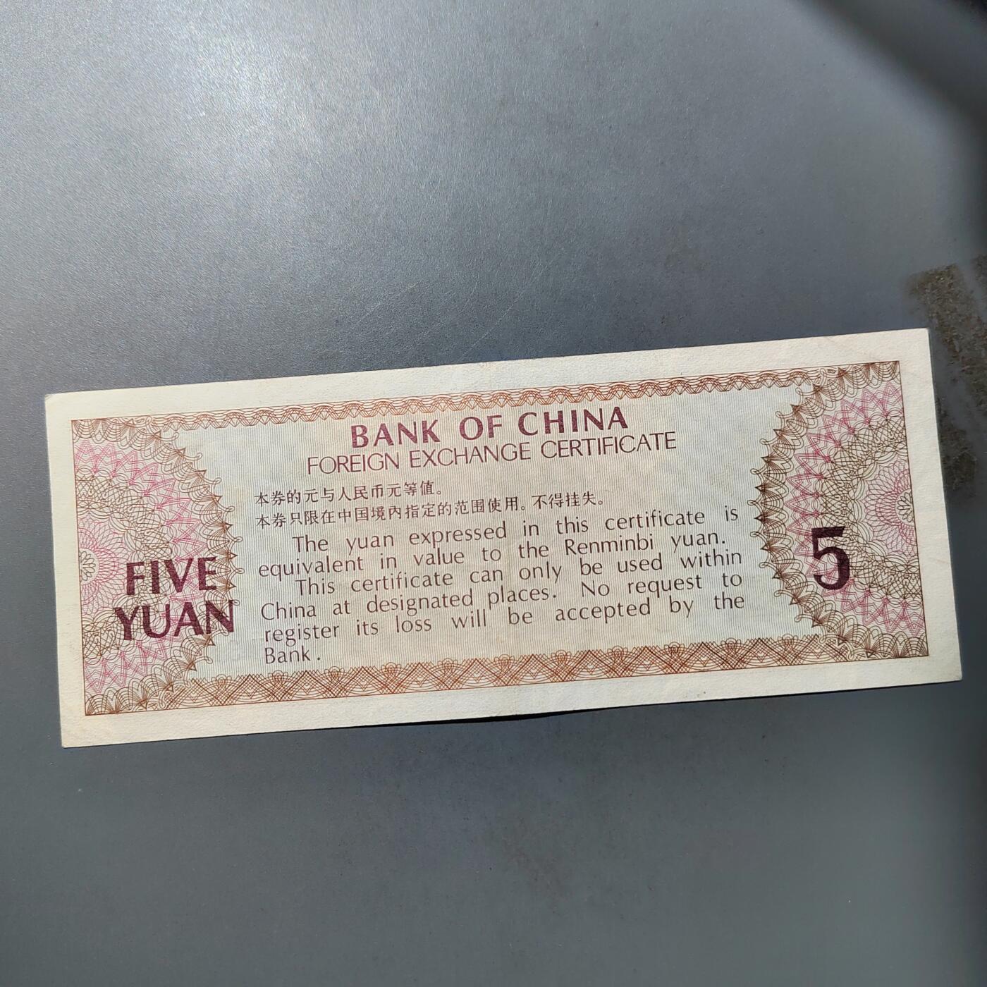 PCAI钱币  25-761  纸币小专场