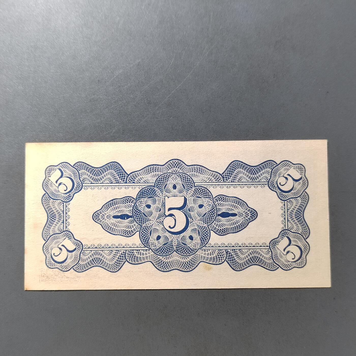 PCAI钱币  25-761  纸币小专场