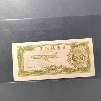 PCAI钱币  19-755  纸币小专场 - 抗美援越