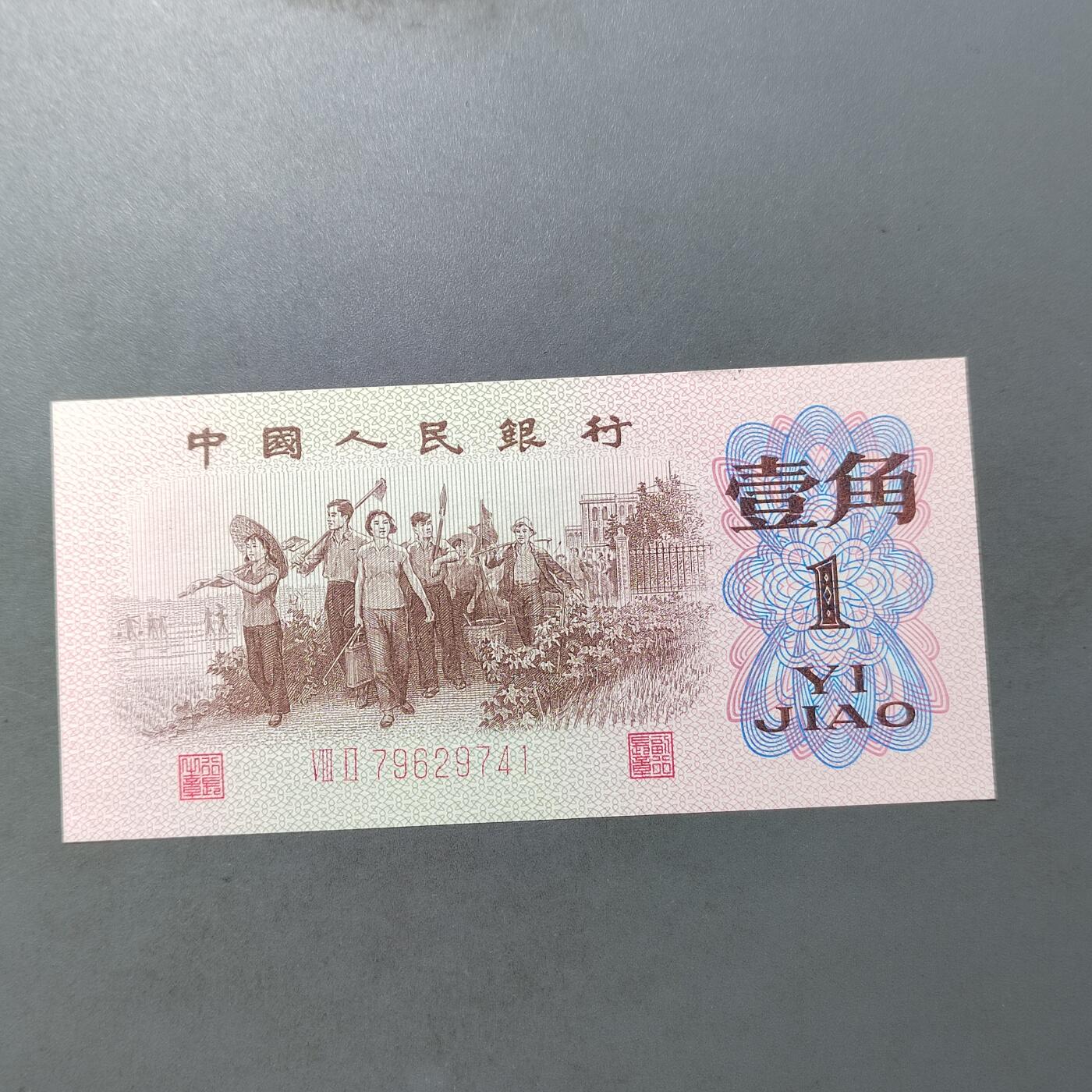 PCAI钱币  25-761  纸币小专场