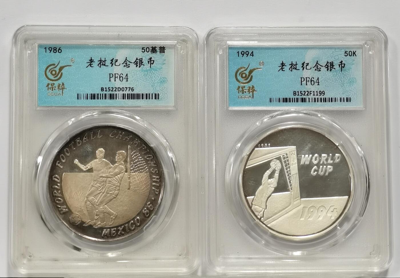 博洋堂蛇年收官专场暨第161期（全场包邮） 老挝1986年墨西哥世界杯足球赛50吉普大银币+1994年美国世界杯足球赛50吉普大银币一组2枚，一枚16克，一枚20.3克，均为999银