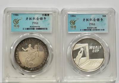博洋堂蛇年收官专场暨第161期（全场包邮） - 老挝1986年墨西哥世界杯足球赛50吉普大银币+1994年美国世界杯足球赛50吉普大银币一组2枚，一枚16克，一枚20.3克，均为999银