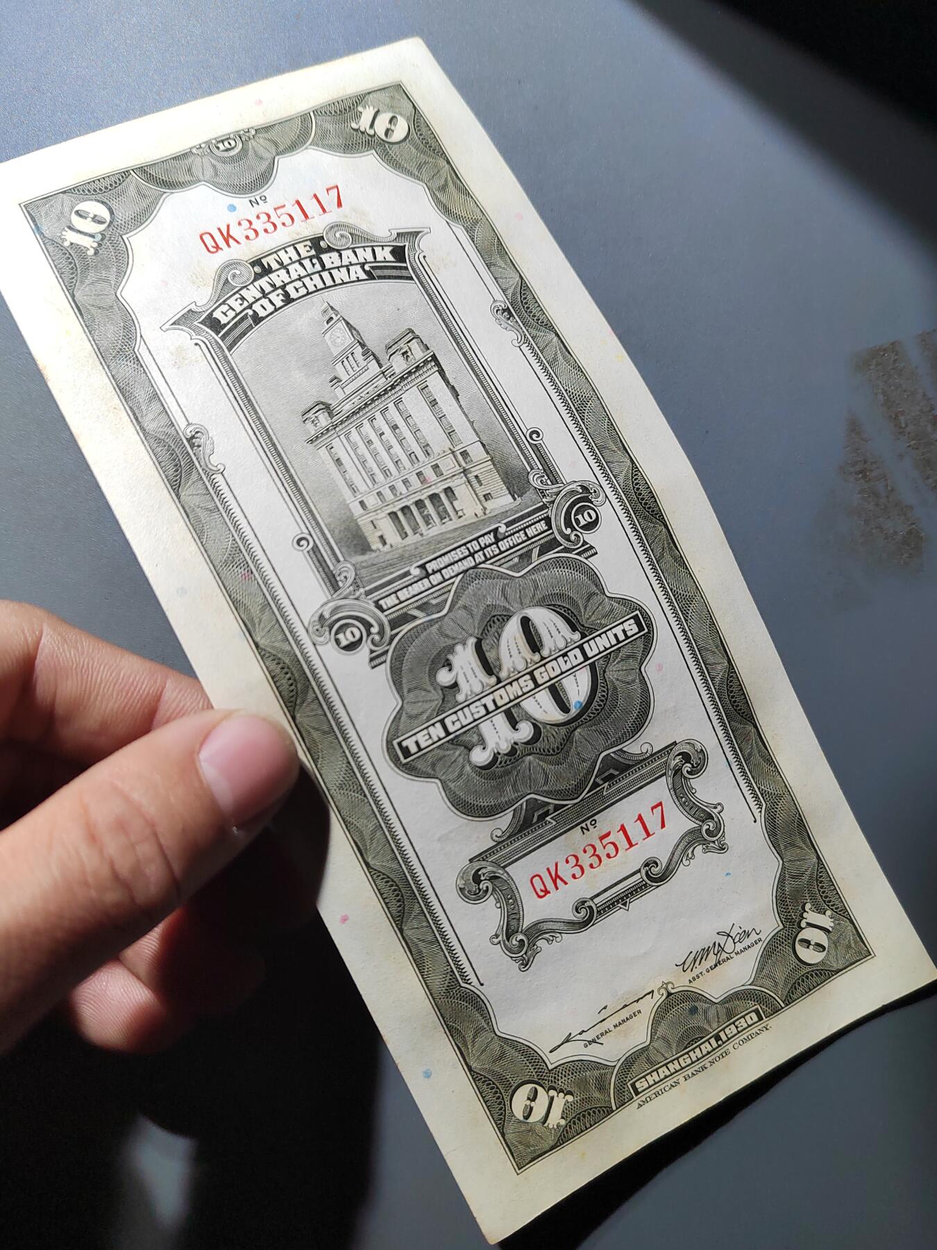 PCAI钱币  25-761  纸币小专场