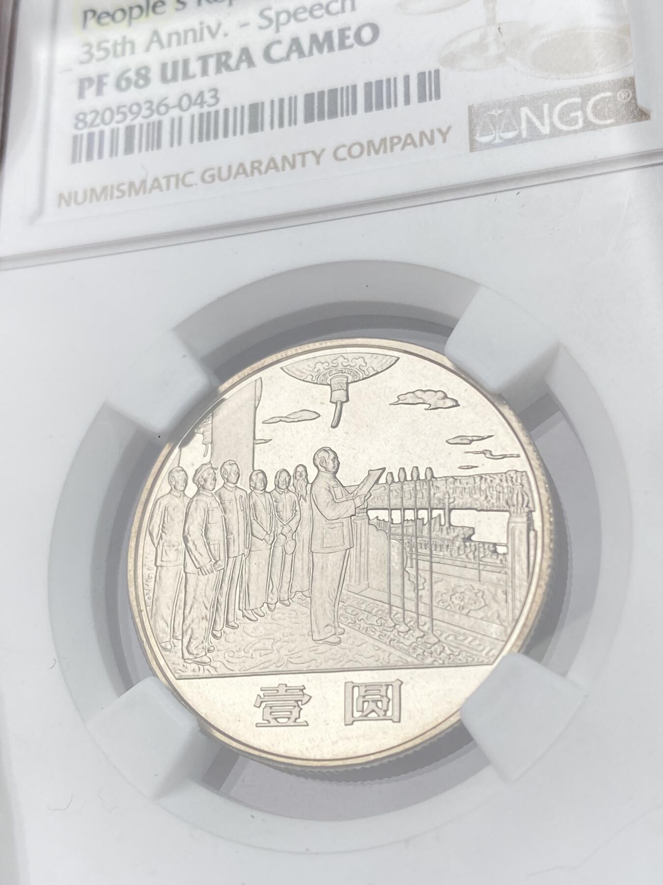 万国钱币拍卖第061期（马年首拍）