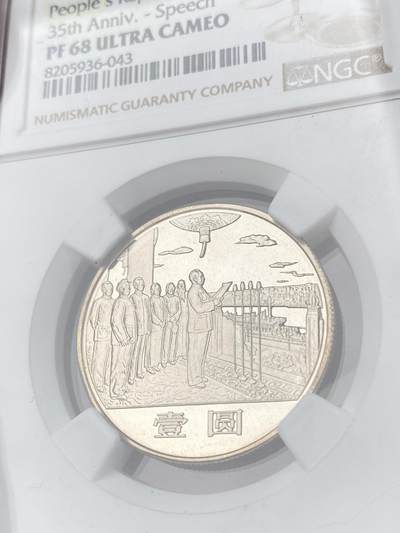 万国钱币拍卖第061期（马年首拍） NGC PF68UC 1984年中华人民共和国建国35周年开国大典精制一元 深度镜面喷砂收藏级品质