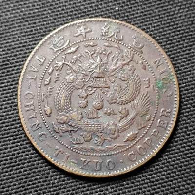 KK钱币收藏小铺  第397期 百期特怕（四拍之一） 2月预留时间 周末发货 -  清宣统乙酉二十文铜币