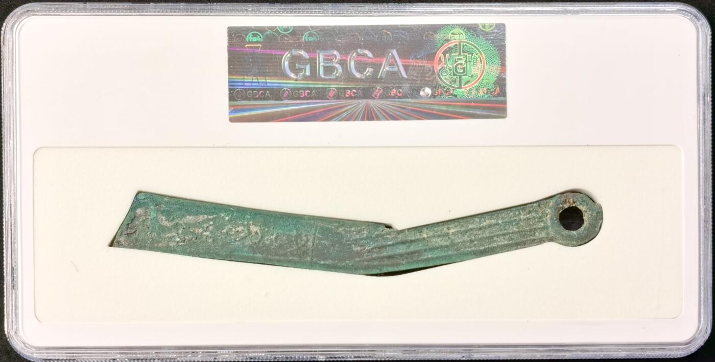 “福币呈祥”新年甄品场（直播拍卖）甄臻铺-世界币章拍卖（第50期），送拍享返佣金等优惠多多 公博美88分，先秦燕明刀，目前还买得起的先秦币之一，价值低洼，绿锈漂亮，刀身平直。