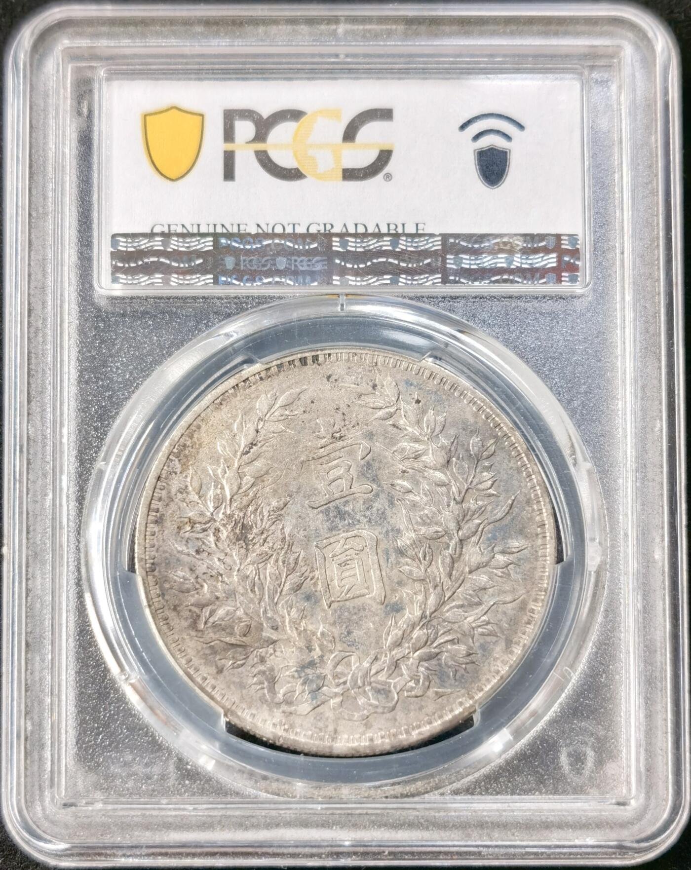 “福币呈祥”新年甄品场（直播拍卖）甄臻铺-世界币章拍卖（第50期），送拍享返佣金等优惠多多 PCGS-AUD 民国三年袁大头AU底板带春彩