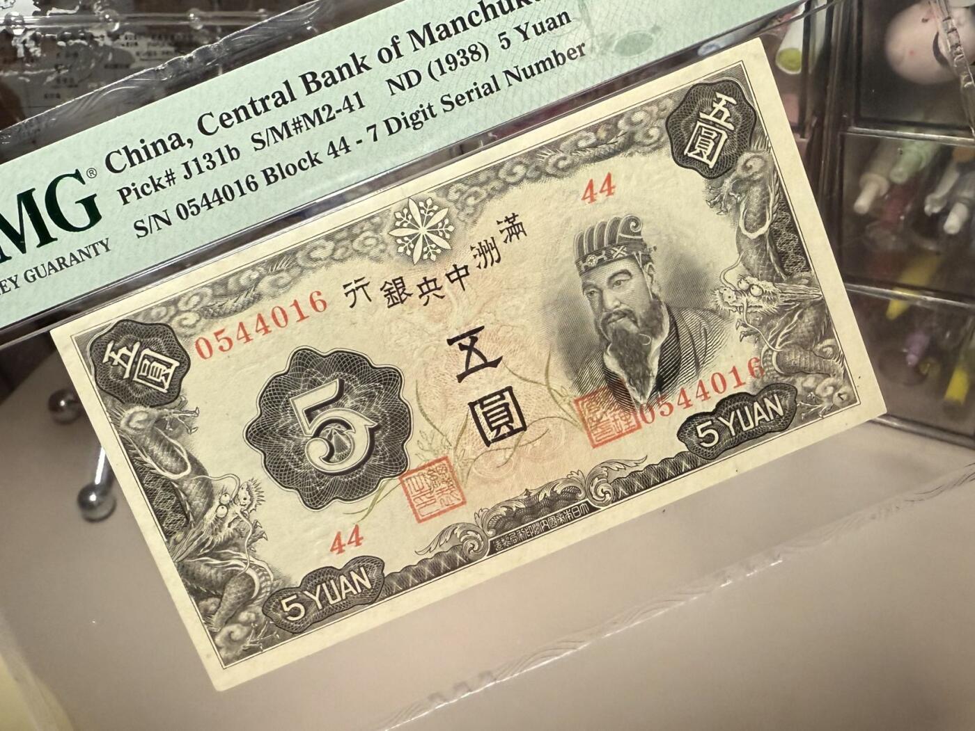 【乾奕收藏】出民国27年1938年满洲中央银行五圆一枚，儒家代表人孟子图案，美国PMG40分，民国纸币经过80年能保存如此品相实属难得，喜欢的老板不要错过，评级币一切以分数为准，售出非假不退