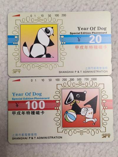 易卡拍卖第76期 - 上海：生肖狗。（精品地方卡系列）易卡五星⭐️标。如图所示！