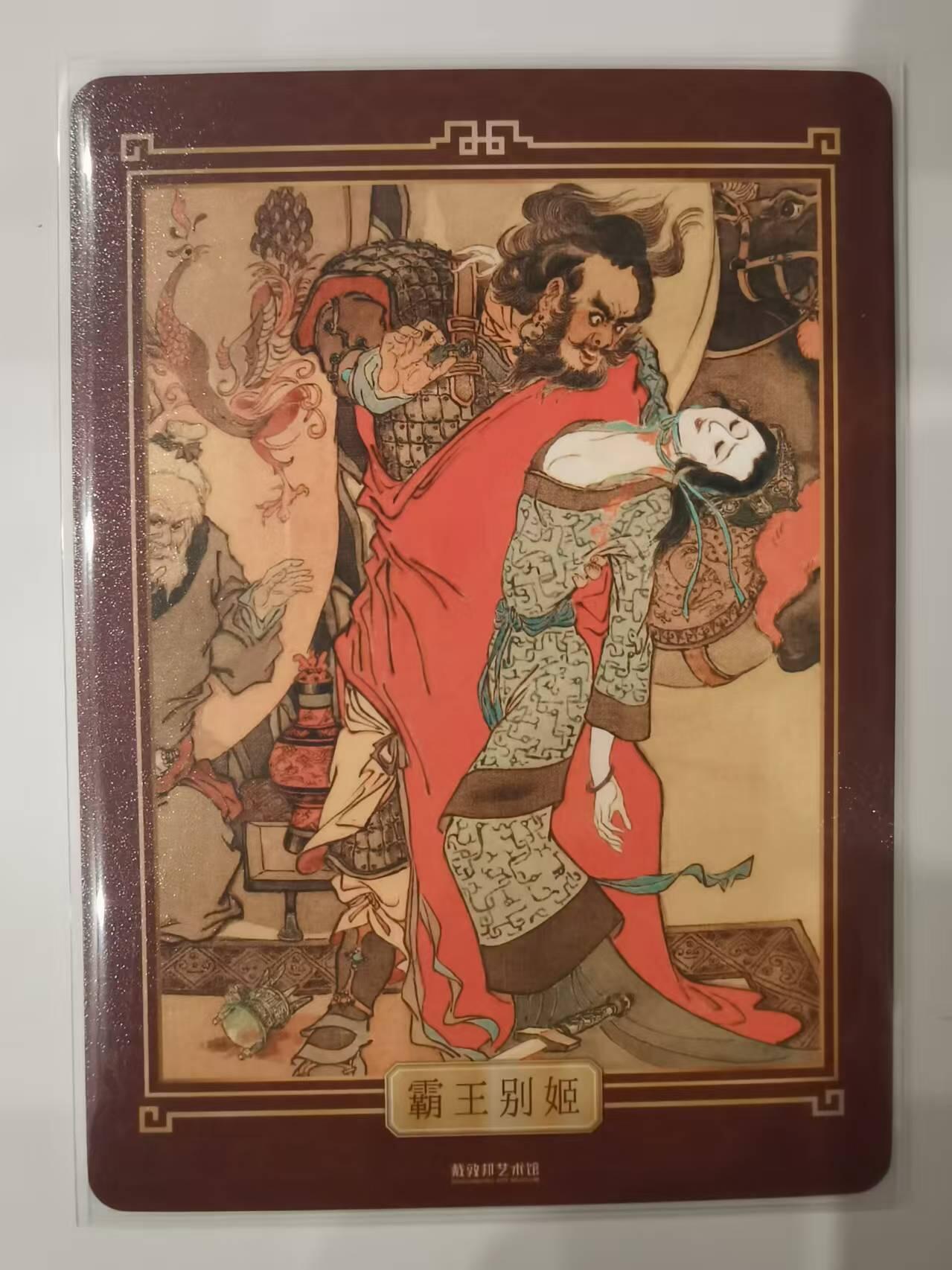 言遇卡牌【新春贺岁场2026.2.22晚22：00截拍】新人闲置欢迎捡漏 戴敦邦 霸王别姬 粗闪特卡