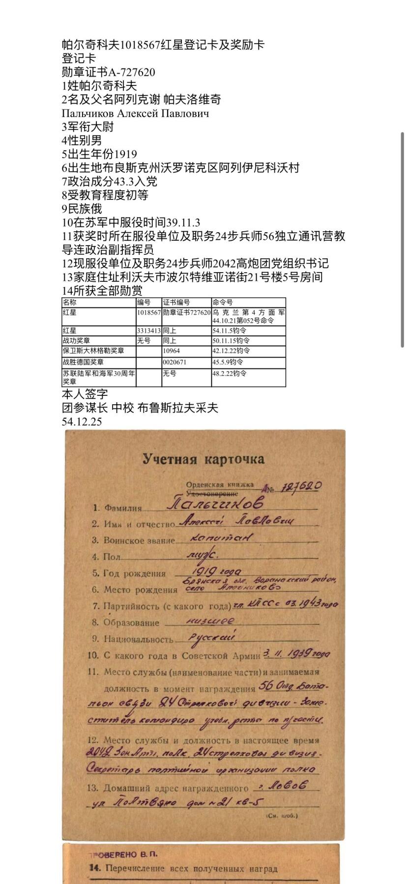 欢庆春节！戎马世界章牌大赏第111期春节大拍 苏联红星勋章，号段1018567，得主做为共青团工作组织者，在抗击班德拉分子和乌克兰民族主义者组织分子时积极组织政治演讲宣传，后在敖德萨作战是肩部受伤