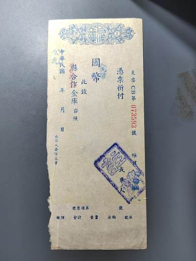PCAI钱币  25-761  纸币小专场 - 合作金库