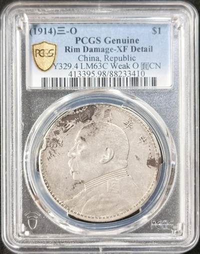 “福币呈祥”新年甄品场（直播拍卖）甄臻铺-世界币章拍卖（第50期），送拍享返佣金等优惠多多 - PCGS-XFD 民国三年稀有O版袁大头字口清晰