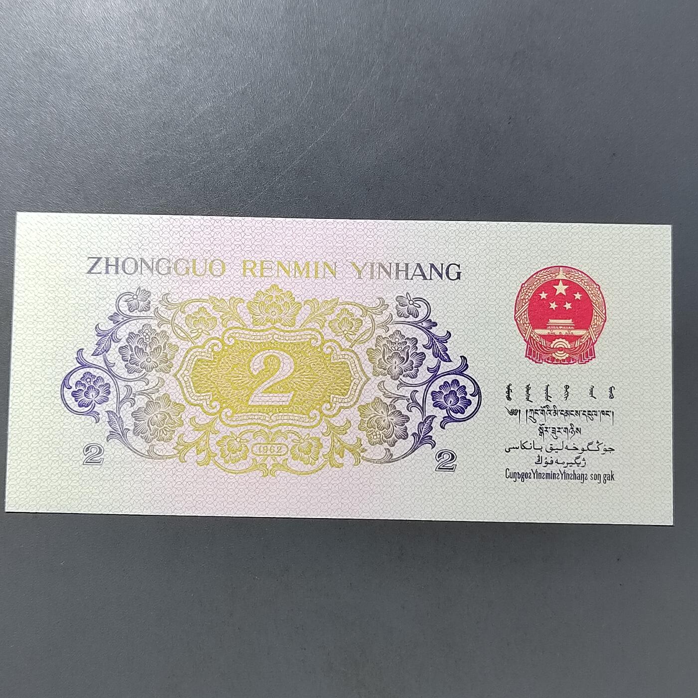 PCAI钱币  25-761  纸币小专场 漏色贰角