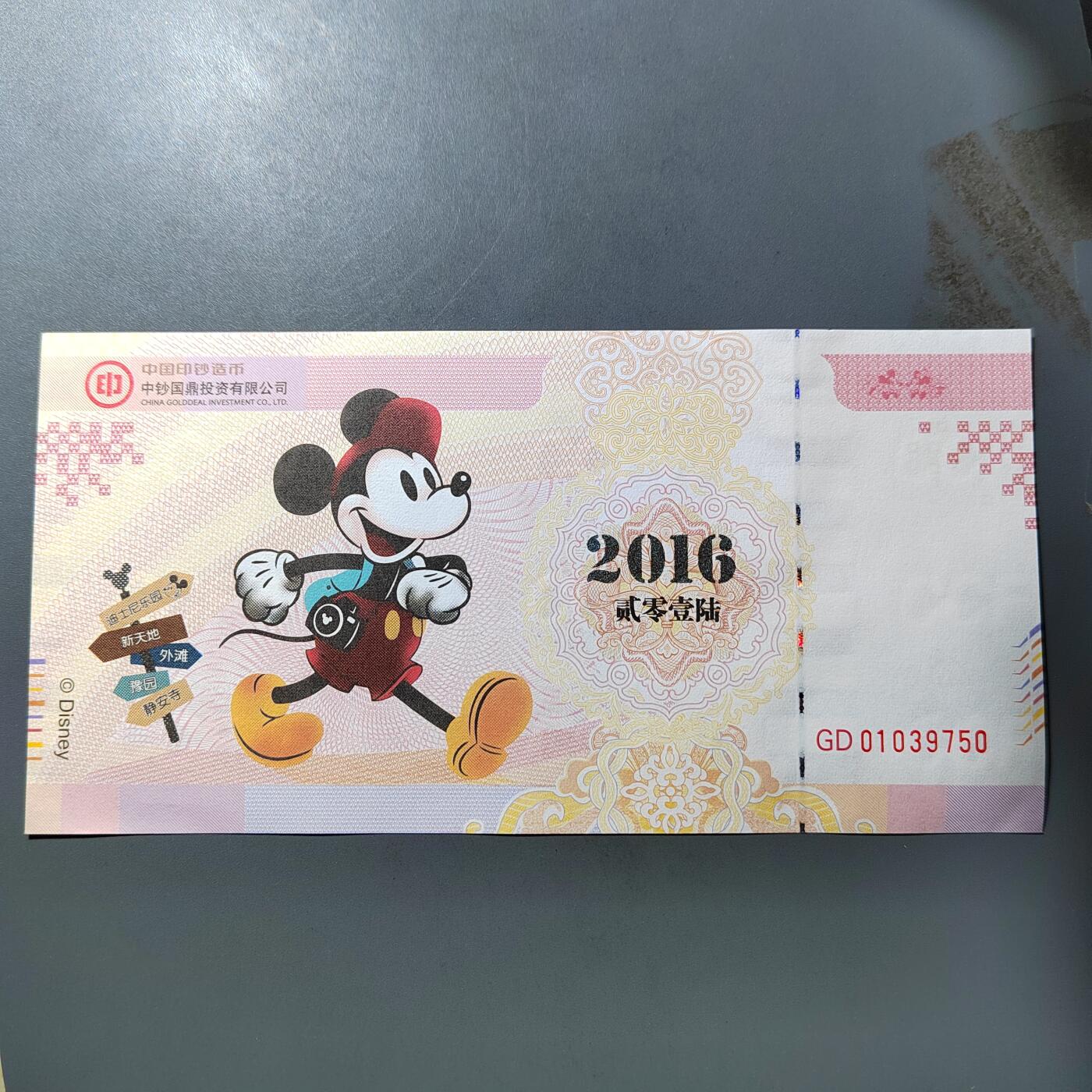 PCAI钱币  19-755  纸币小专场 廸士尼券