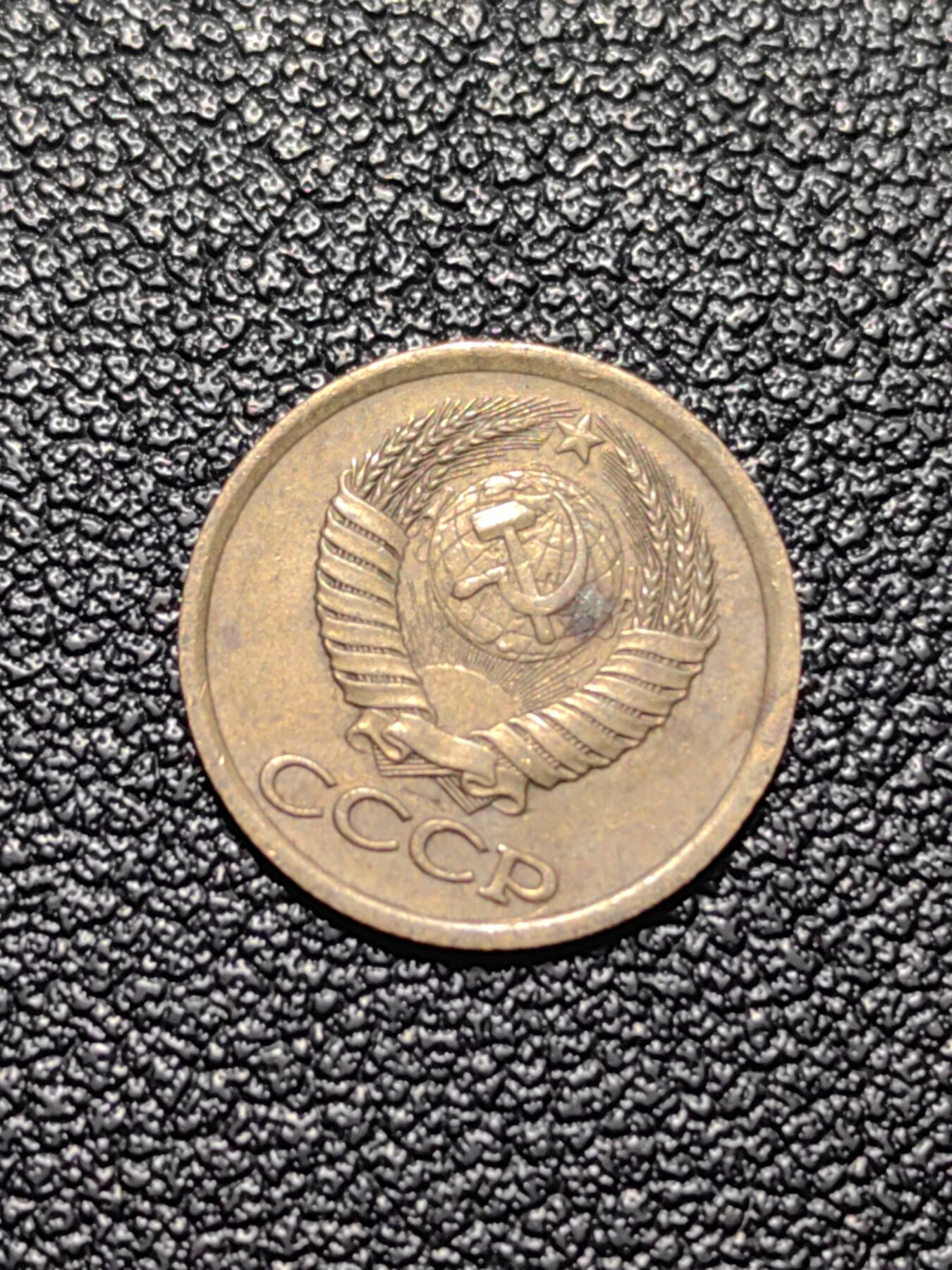 靖甫拍卖第四场 苏联1戈比铜币 1988